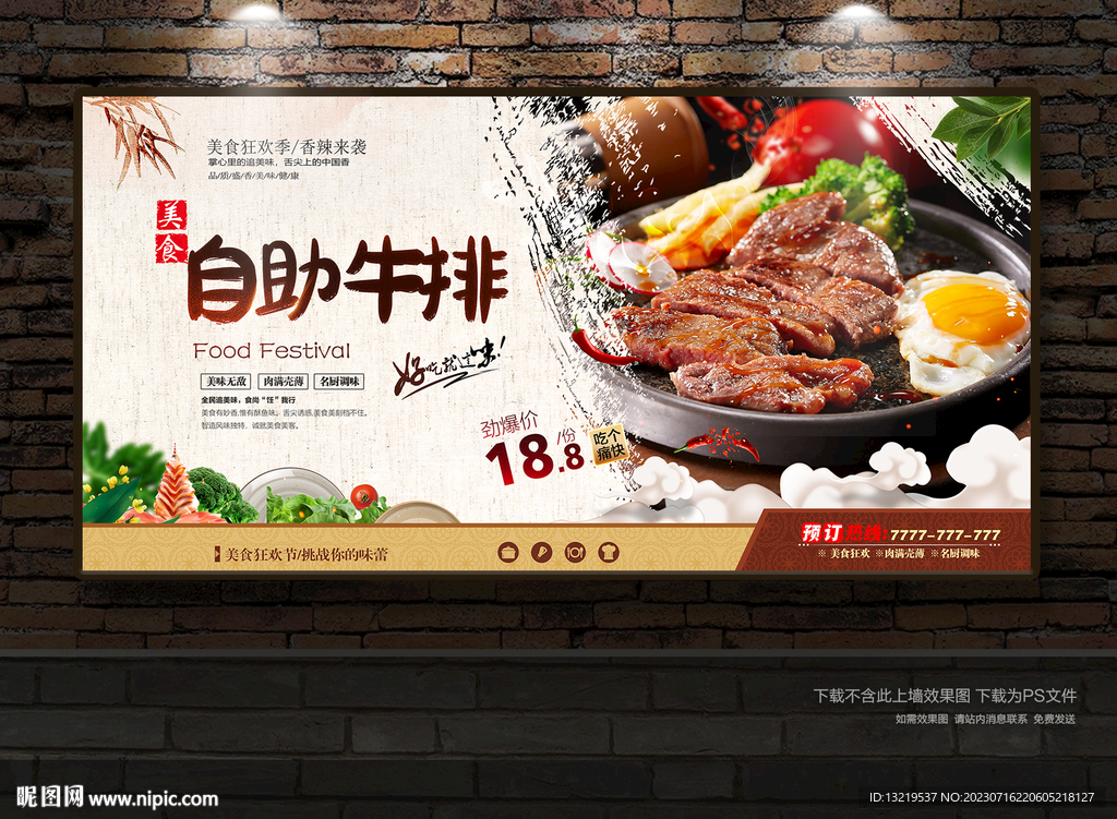 自助牛排