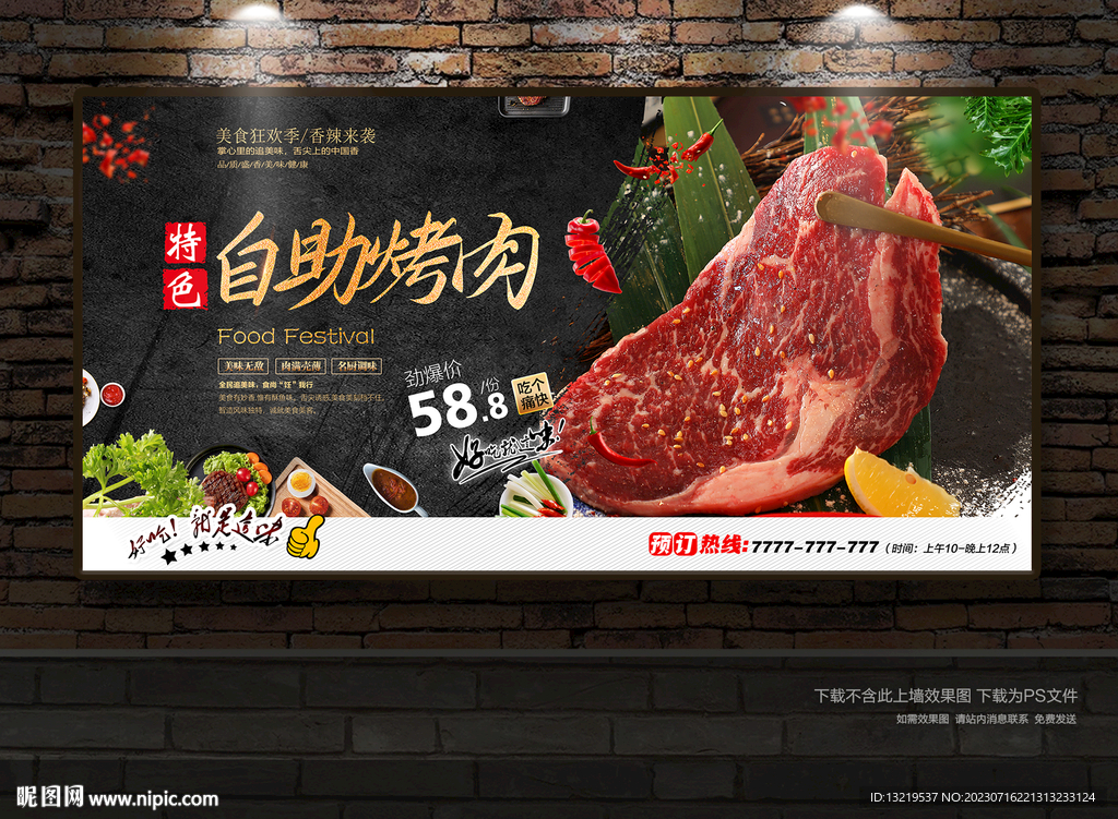 自助烤肉