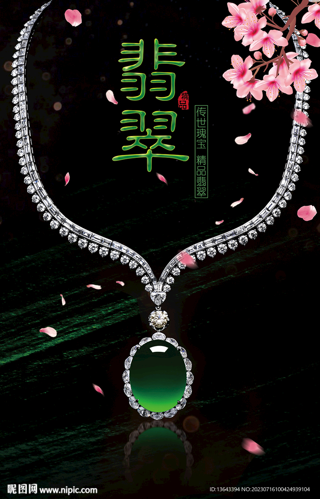 翡翠灯箱片