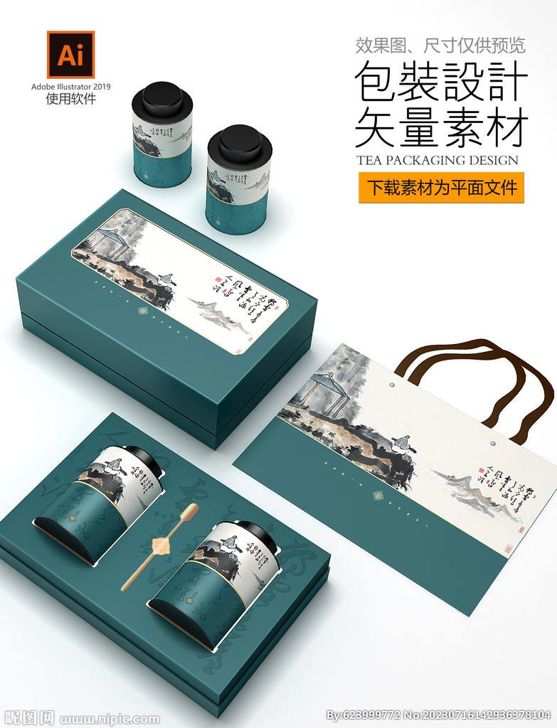 中国风水墨茶包装设计平面图素材