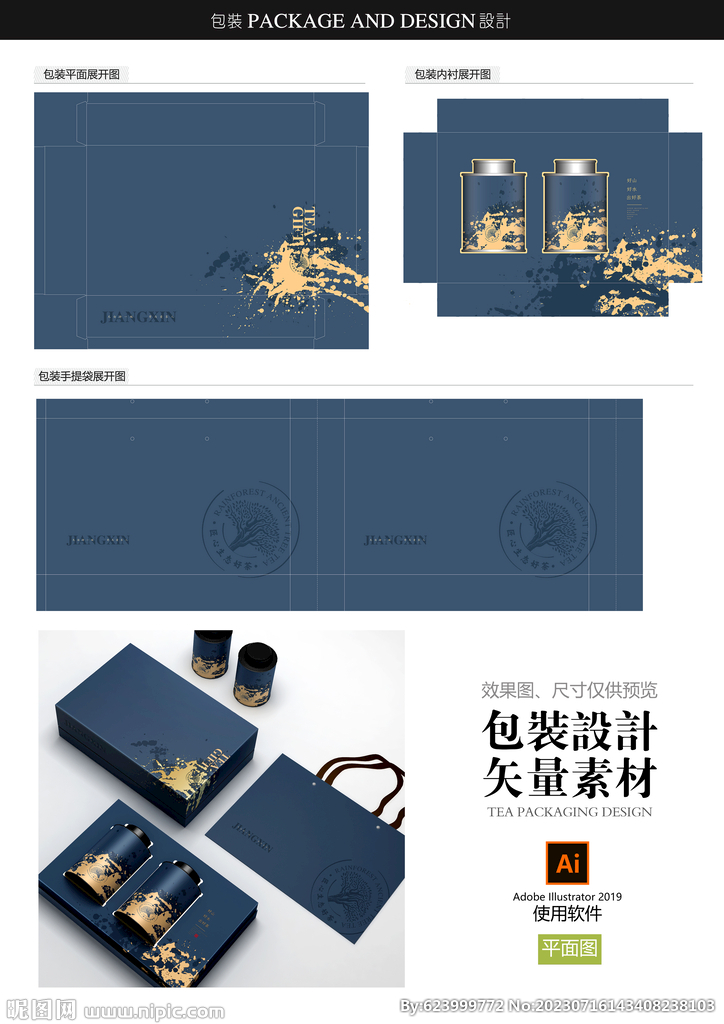 高档茶包装设计平面图素材