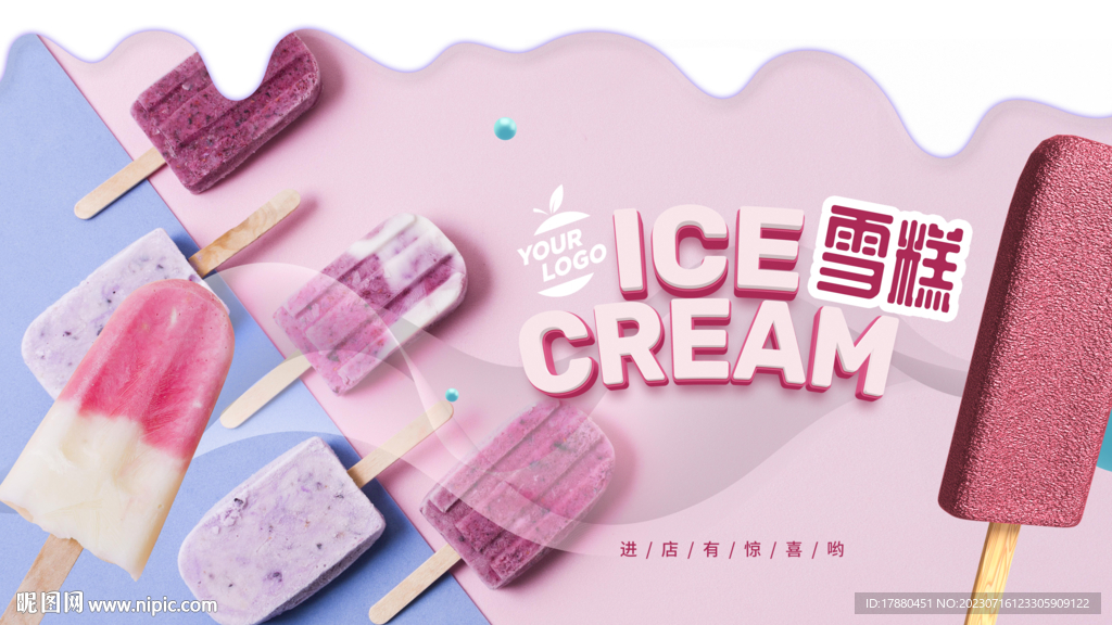 雪糕冰激凌海报