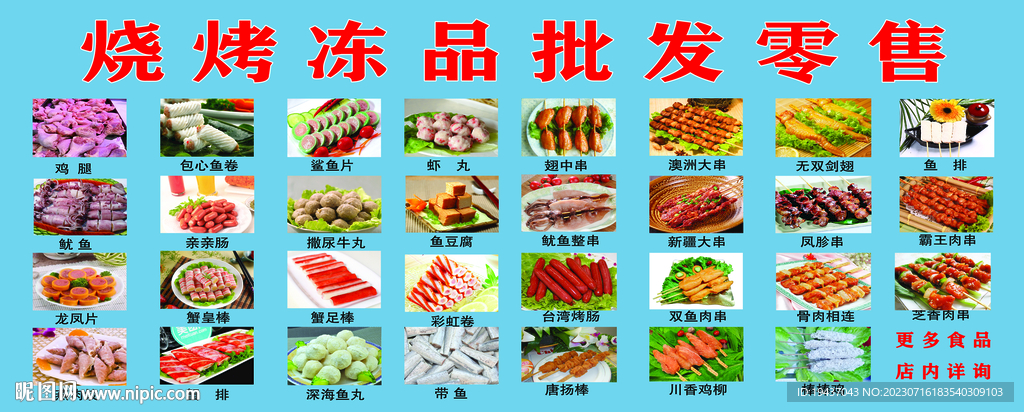 冻品批发