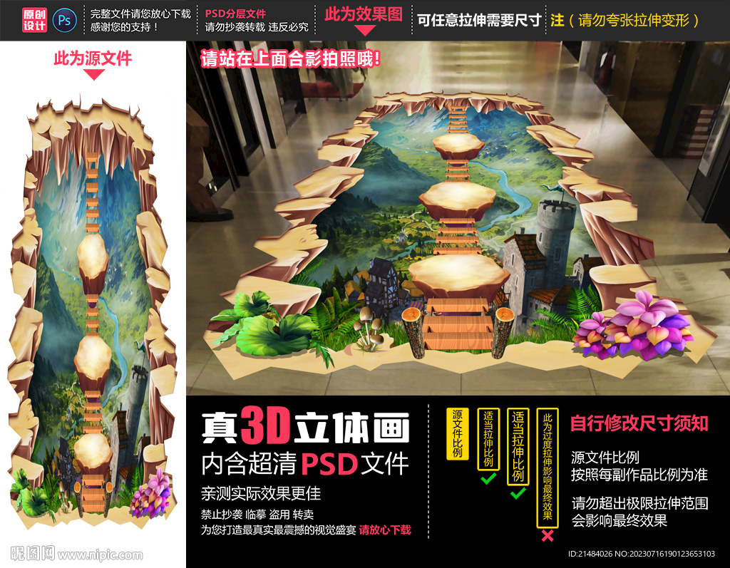 地面立体画