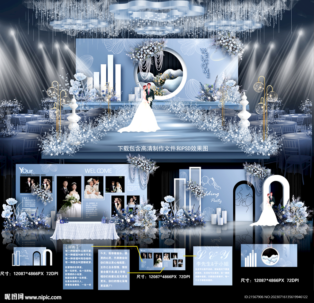 蓝色婚礼设计图__舞美设计_环境设计_设计图库_昵图网nipic.com