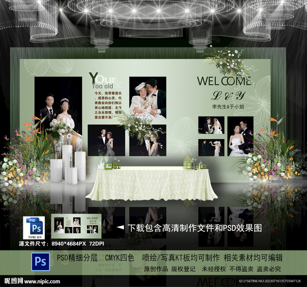 绿色主题婚礼设计图__展板模板_广告设计_设计图库_昵图网nipic.com