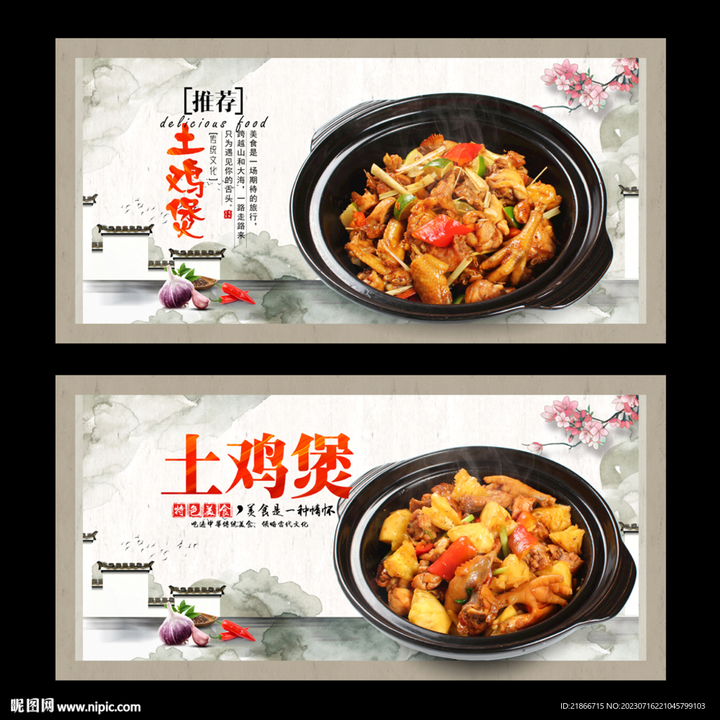 土鸡煲