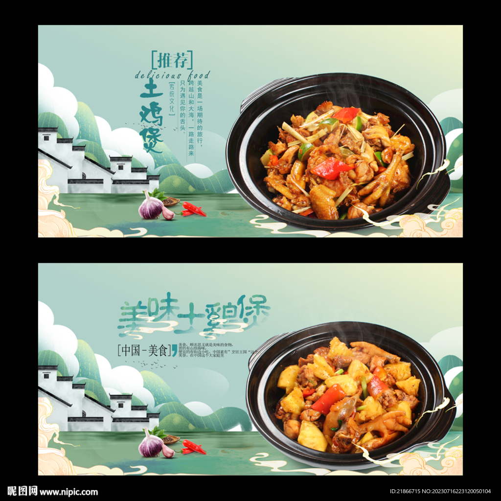 土鸡煲