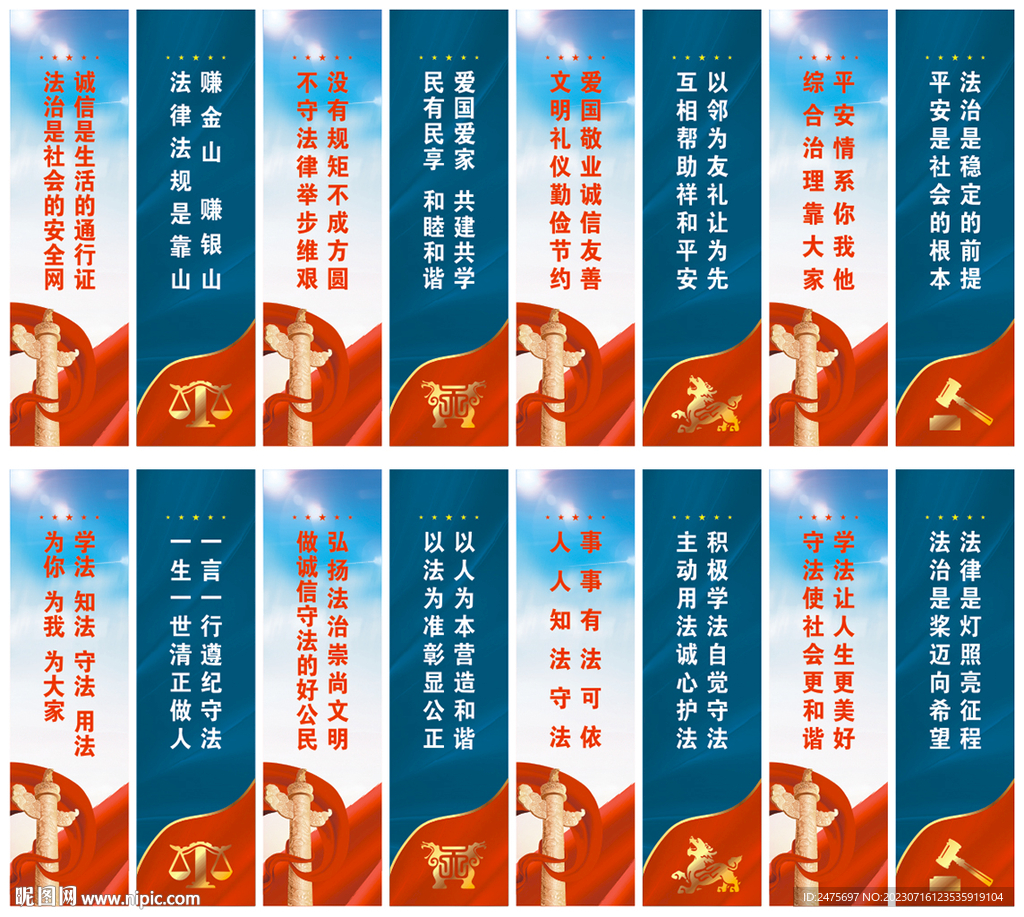 法治标语