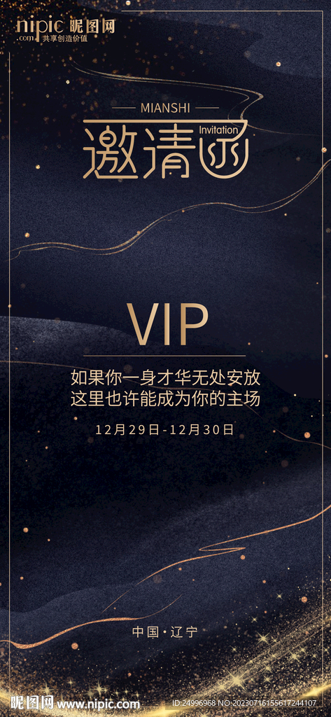 邀请函VIP