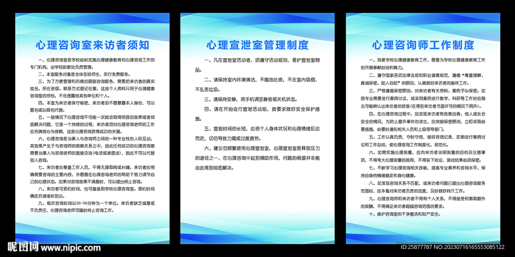 心理咨询室制度