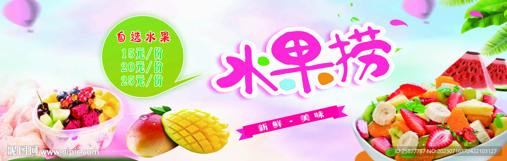 水果捞