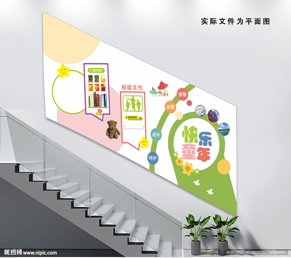 卡通快乐童年辅导幼儿园楼梯