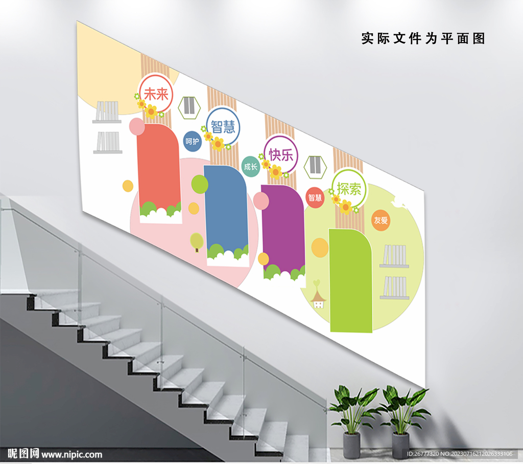 卡通快乐童年辅导幼儿园楼梯