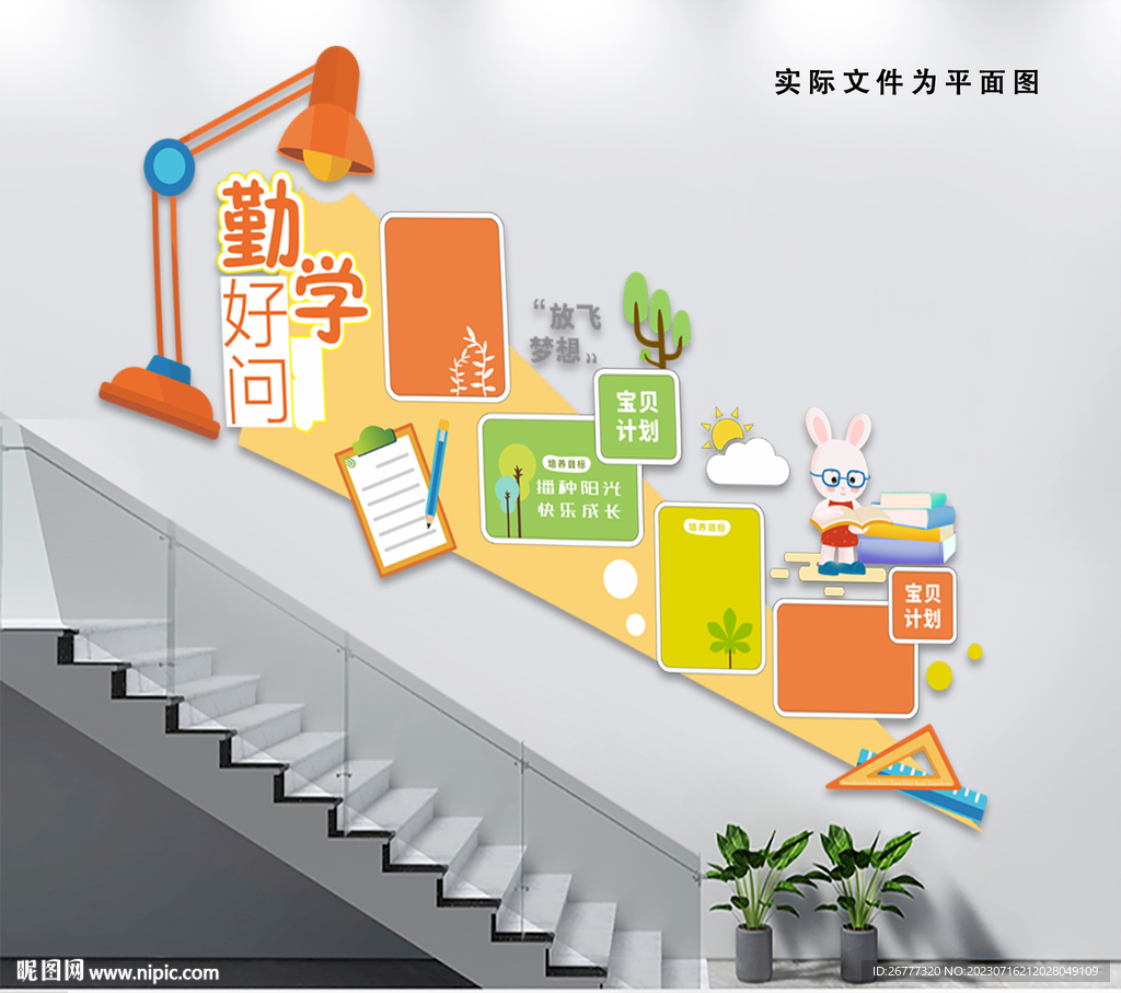 卡通校园幼儿园楼梯文化墙