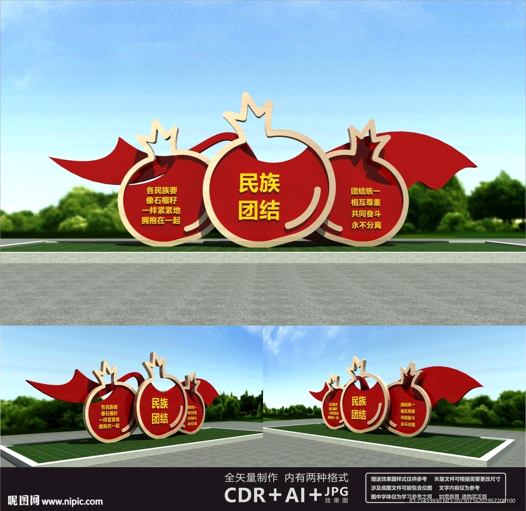 石榴籽精神雕塑