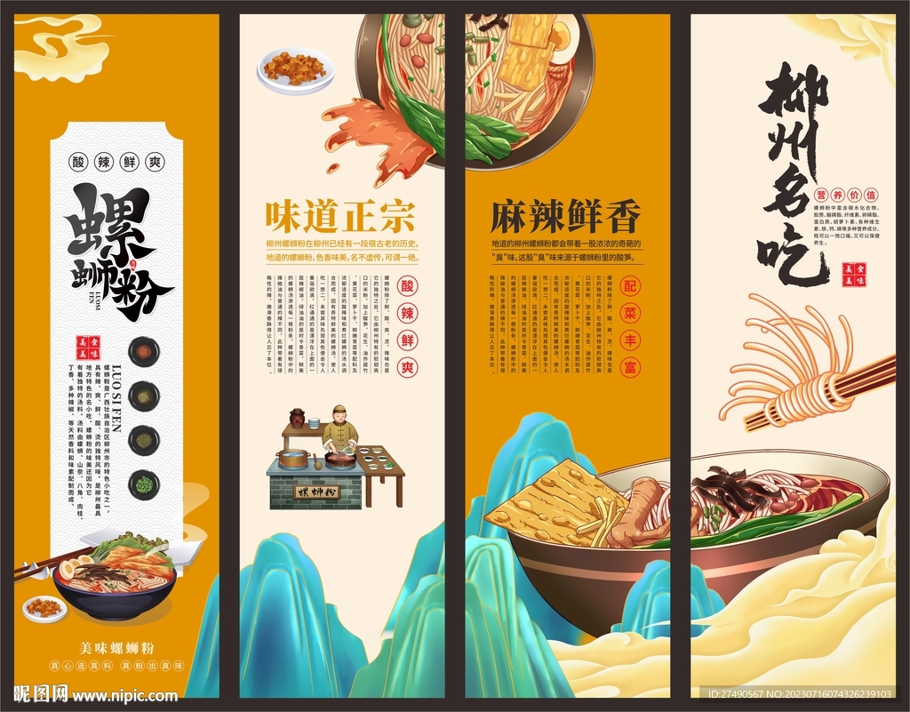 螺蛳粉挂画