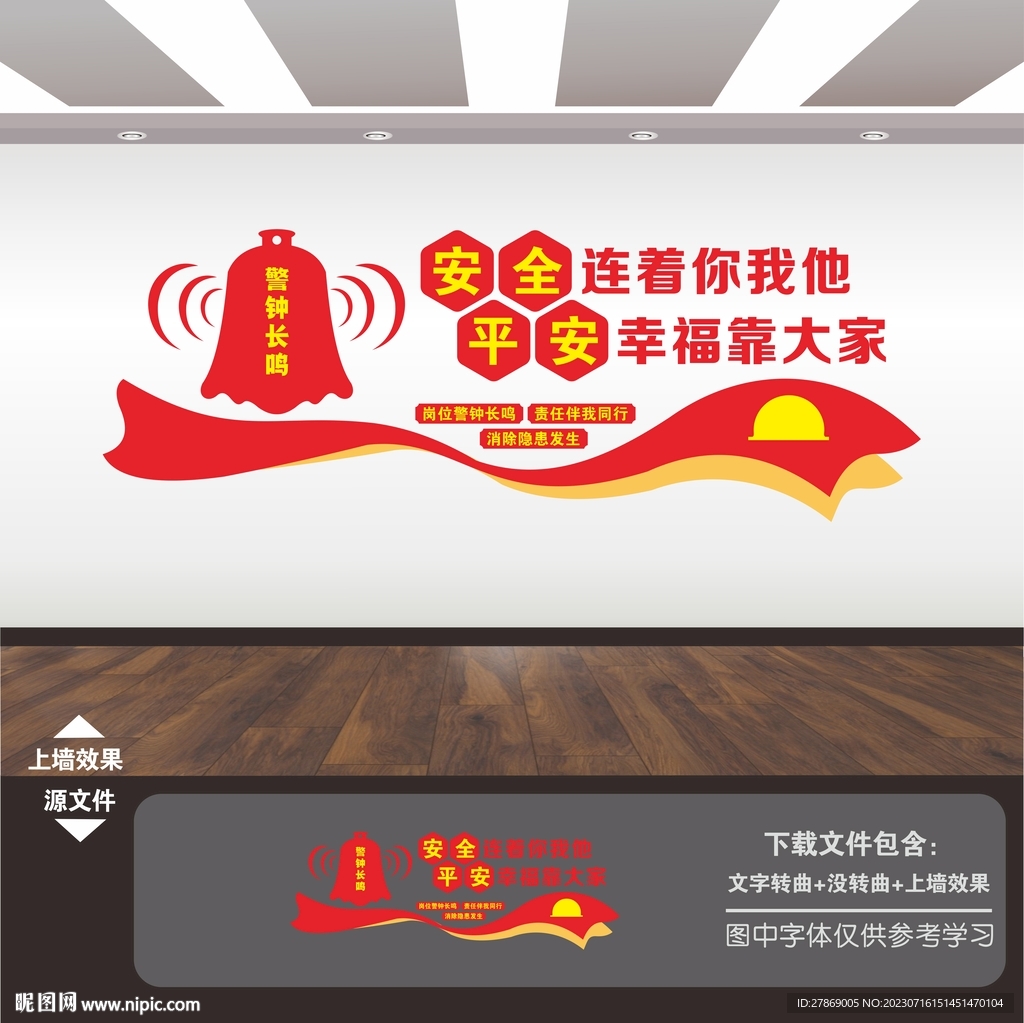 安全生产警钟长鸣命至上安全第一