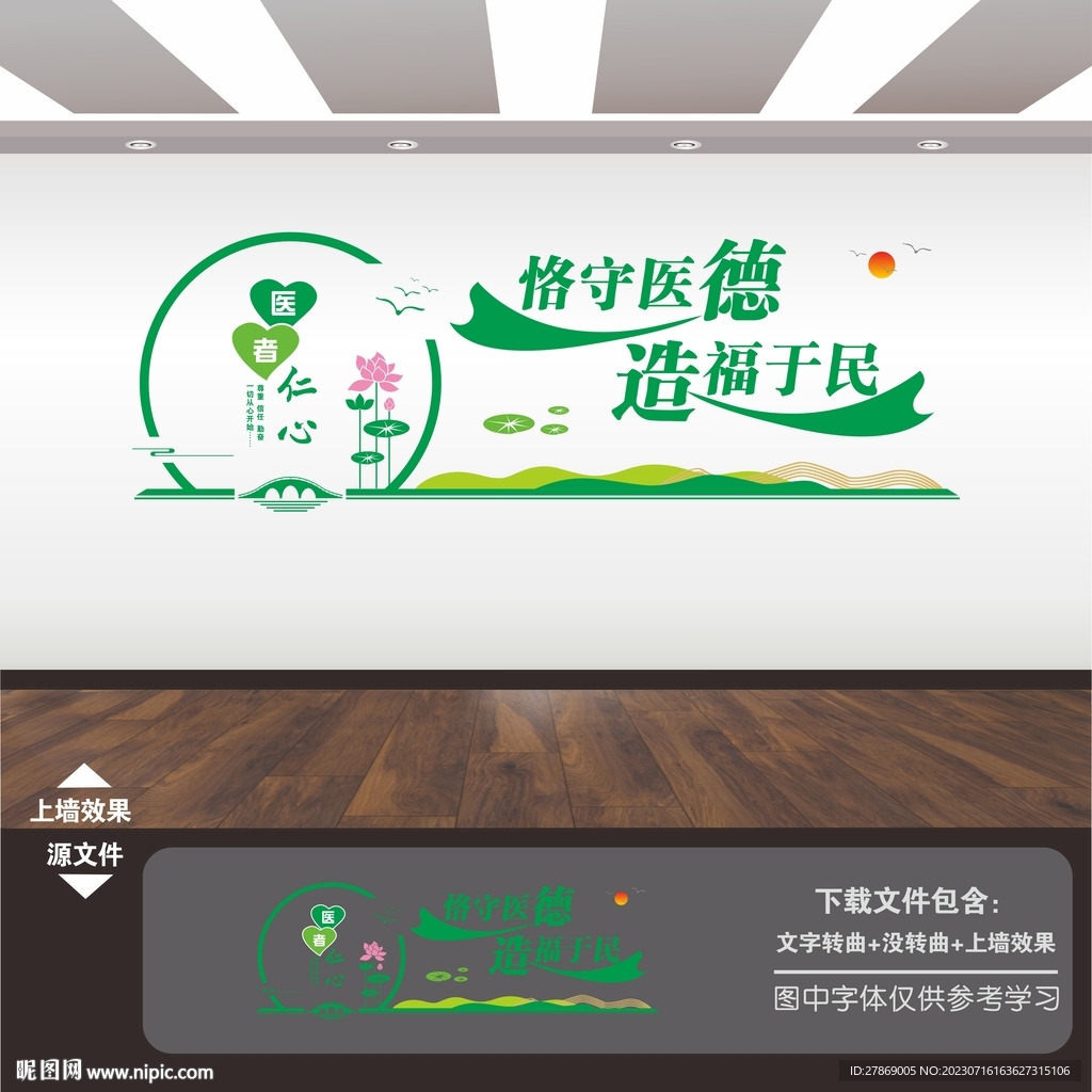 医院文化墙