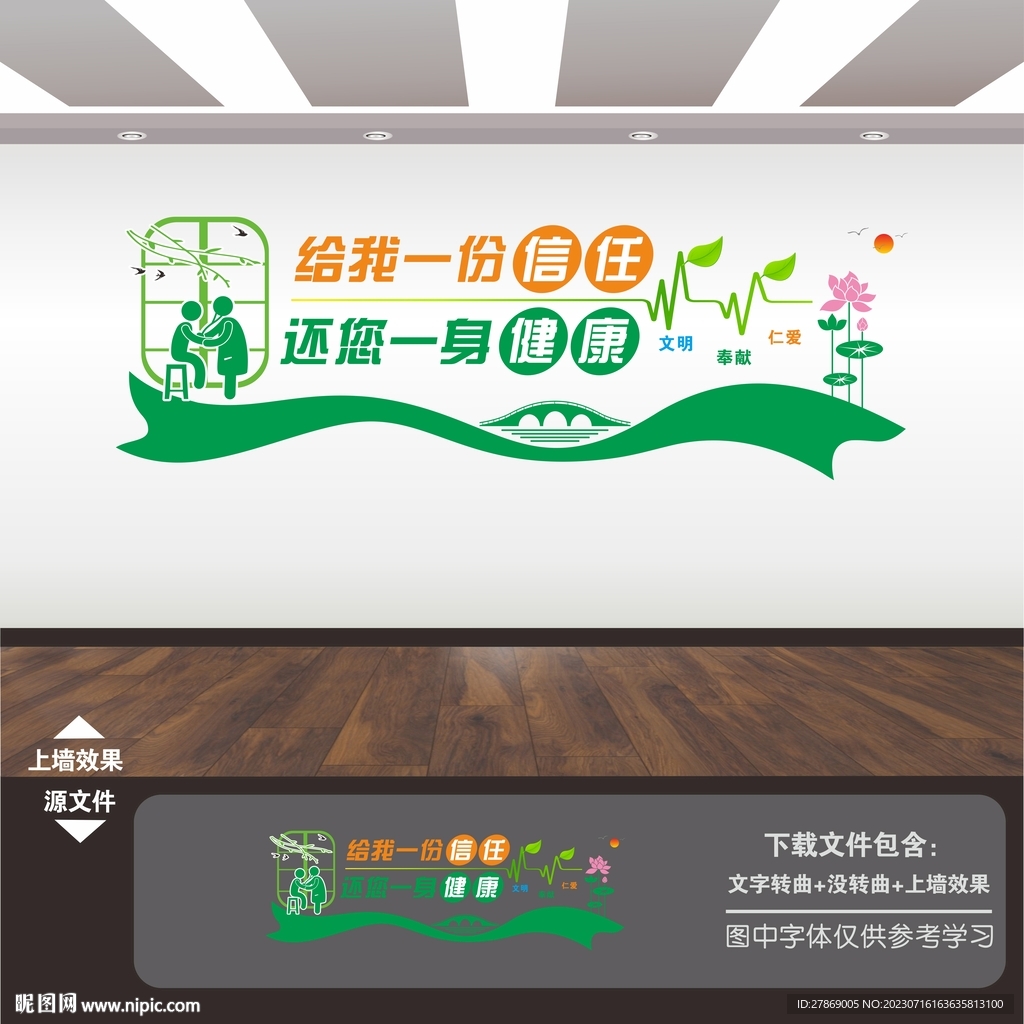 医院文化墙