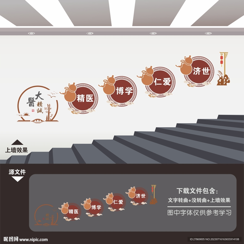 中医文化墙
