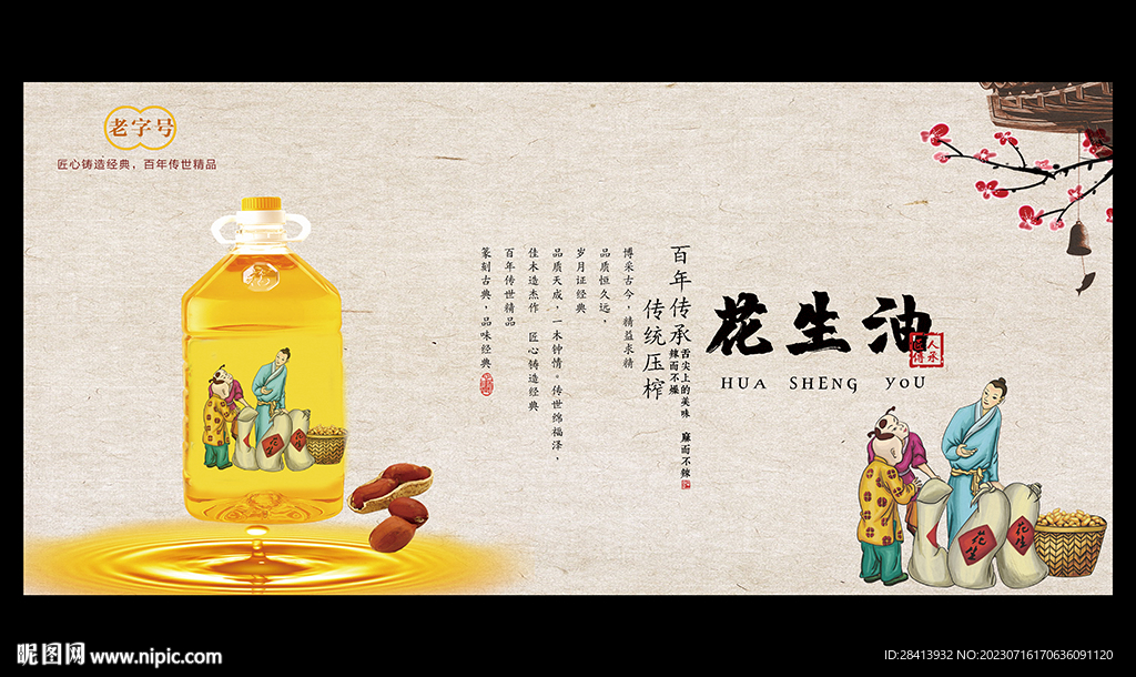 花生油