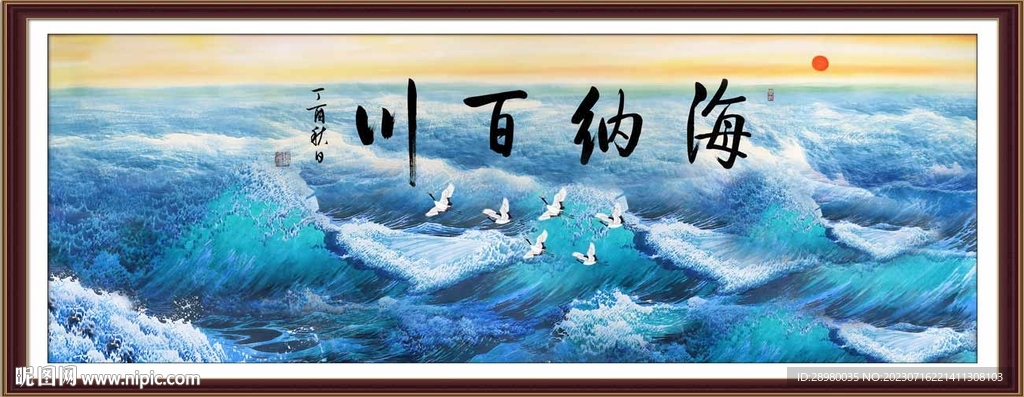 海纳百川