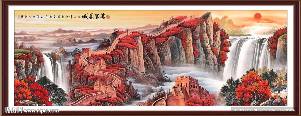 长城