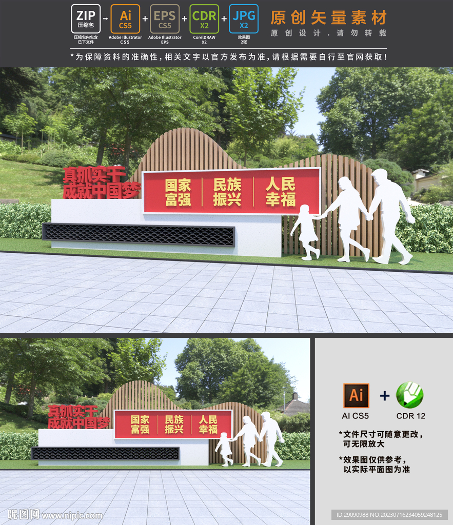 中国梦