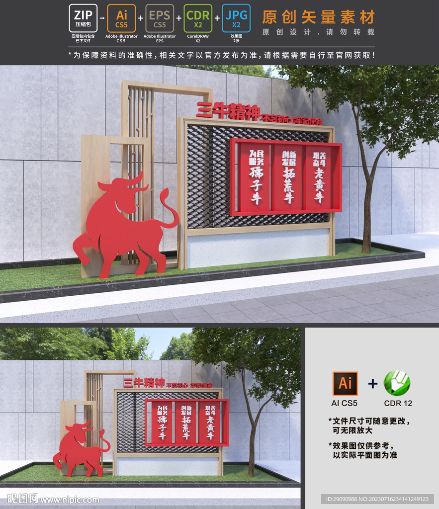 三牛精神