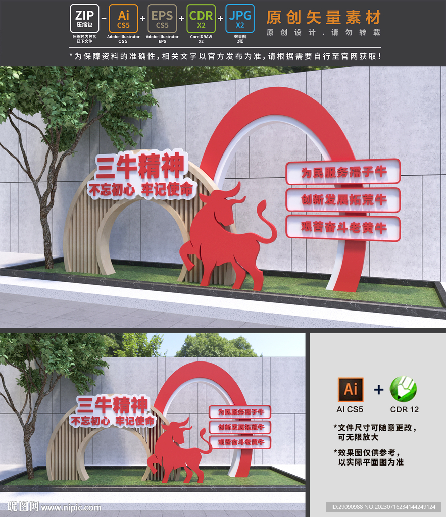 三牛精神