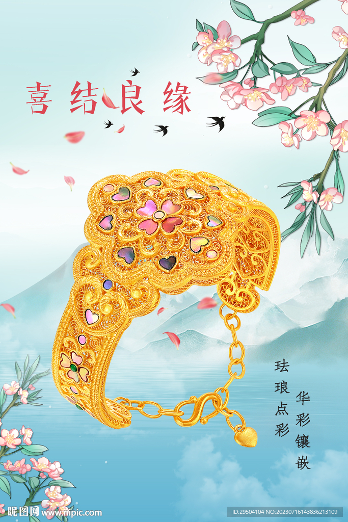 重工手镯