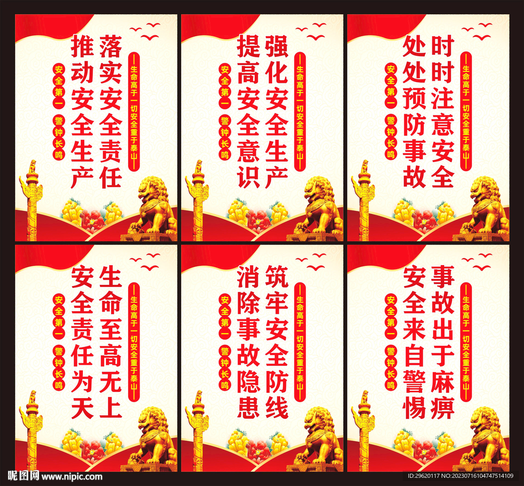 安全生产标语