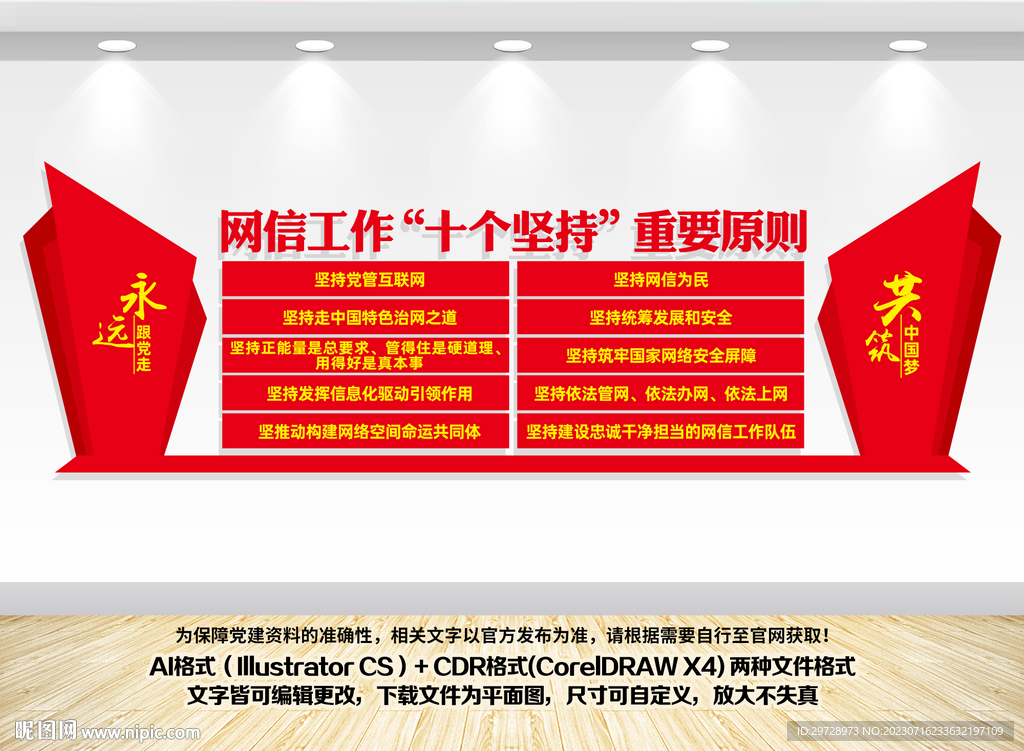 网信十个坚持文化墙