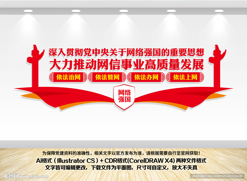 网络强国文化墙