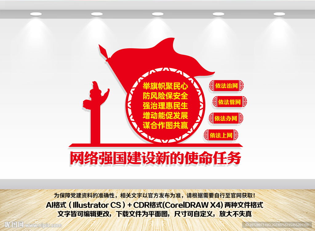网络强国建设新的使命任务