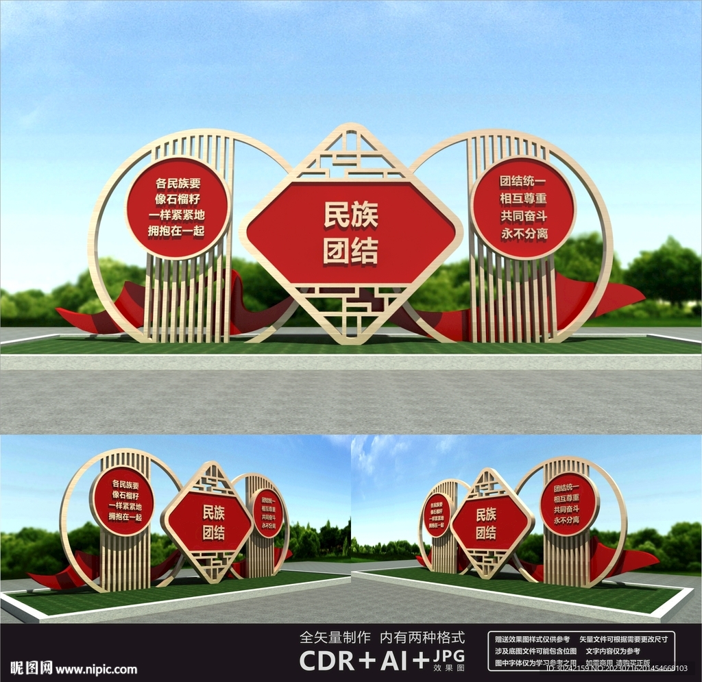 民族团结雕塑