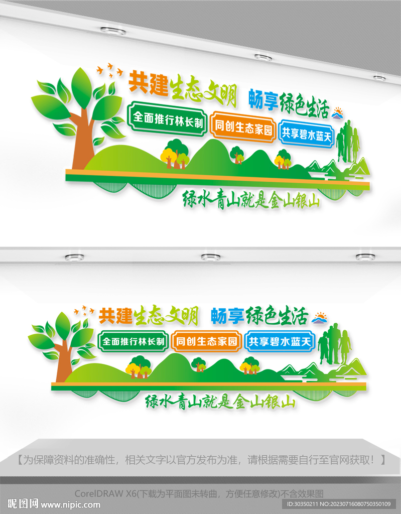 绿水青山就是金山银山保护生态环