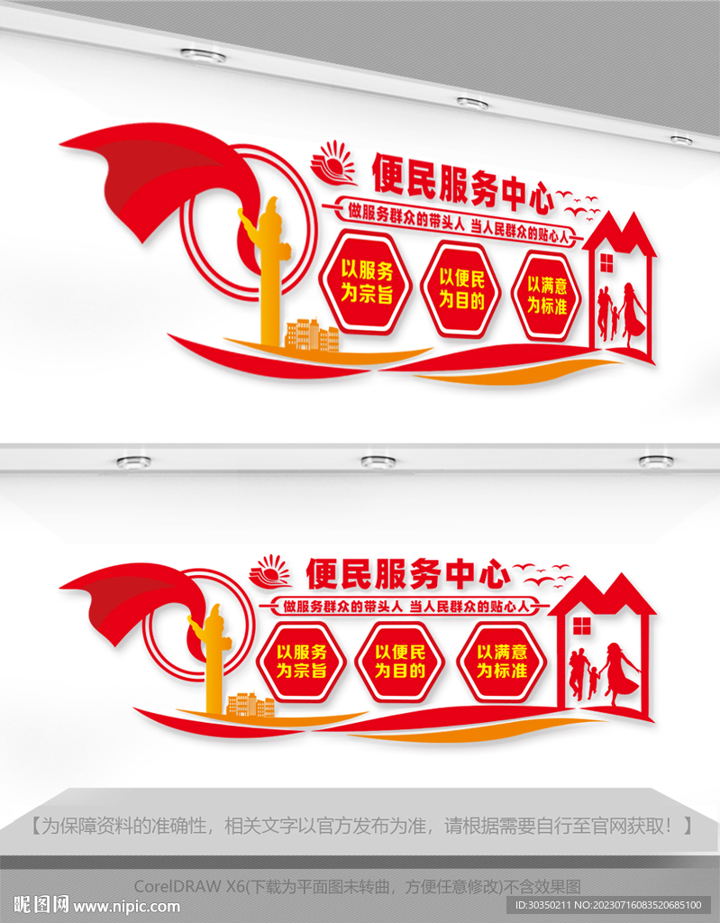 便民服务中心文化墙图片