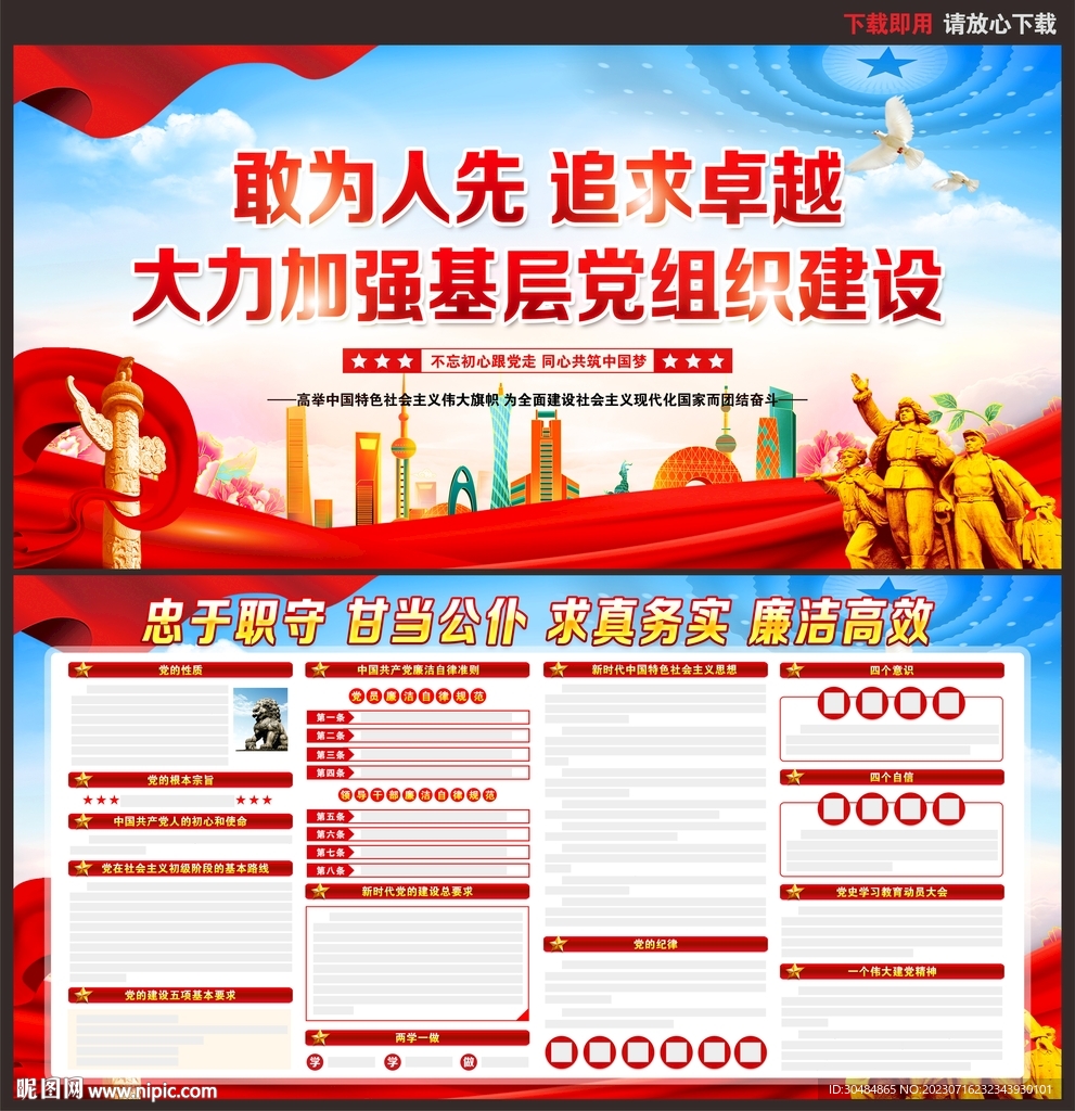 党建宣传栏