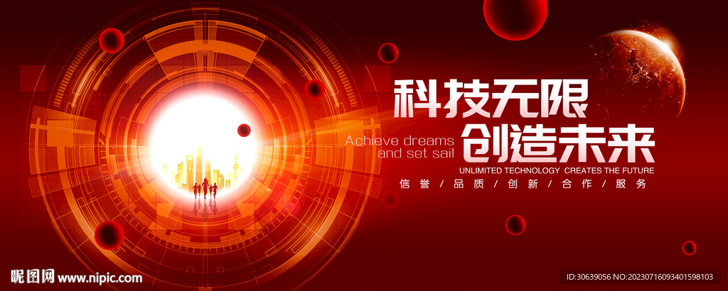红色科技背景