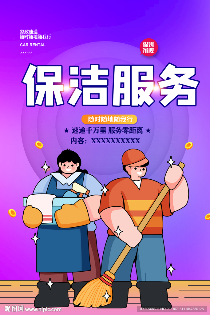 家政
