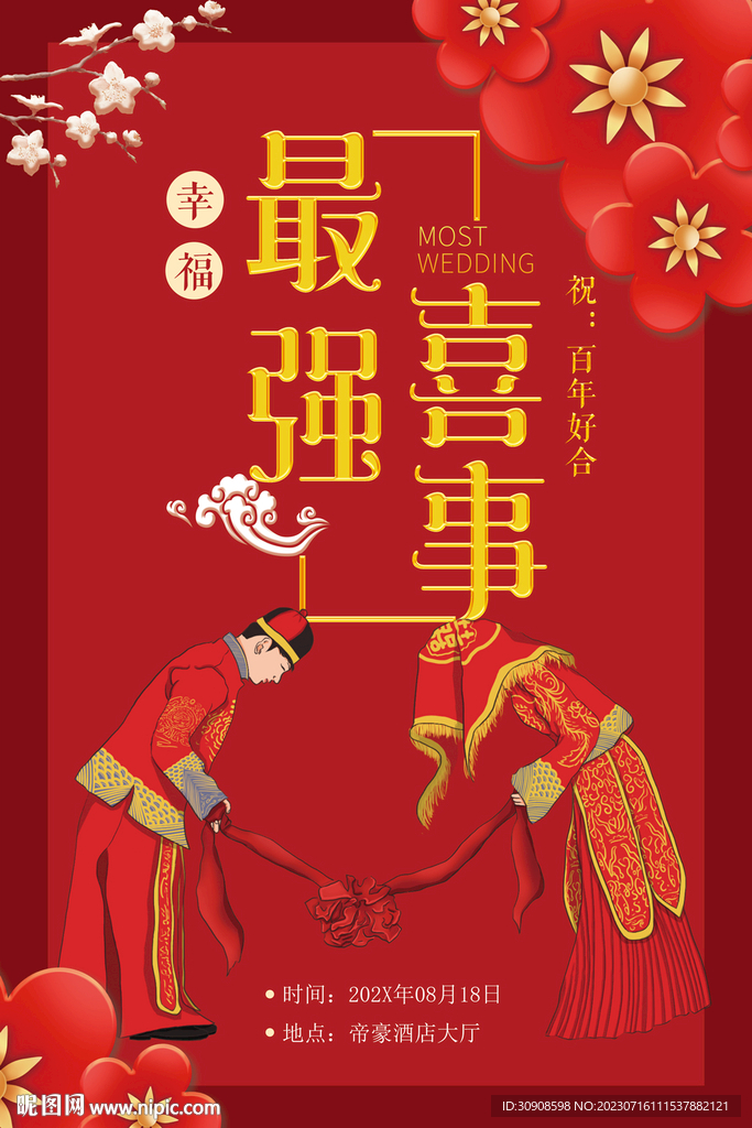 婚庆