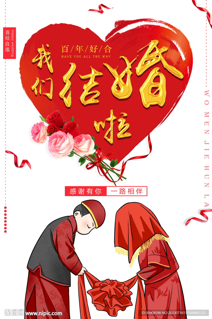 婚庆