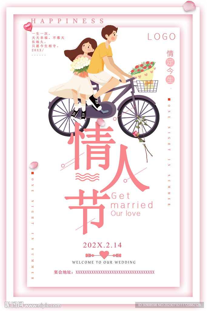 情人节