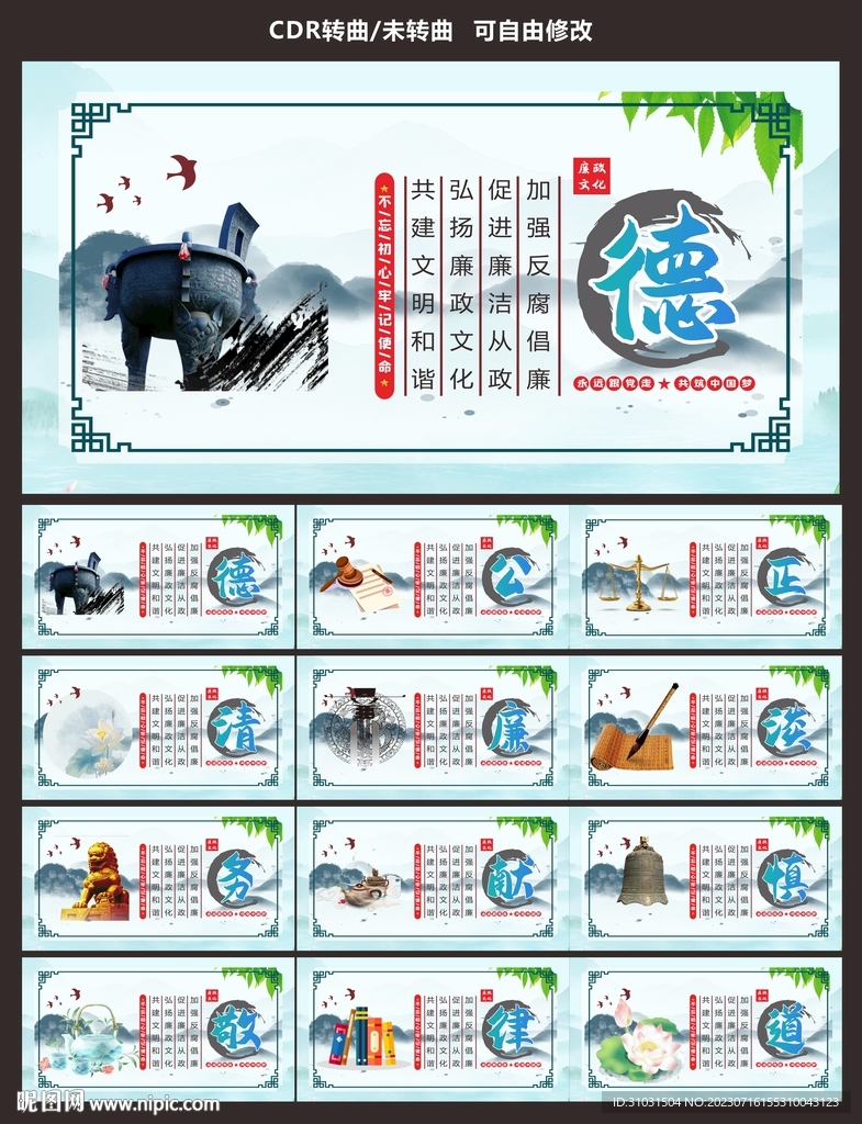 廉政文化挂画