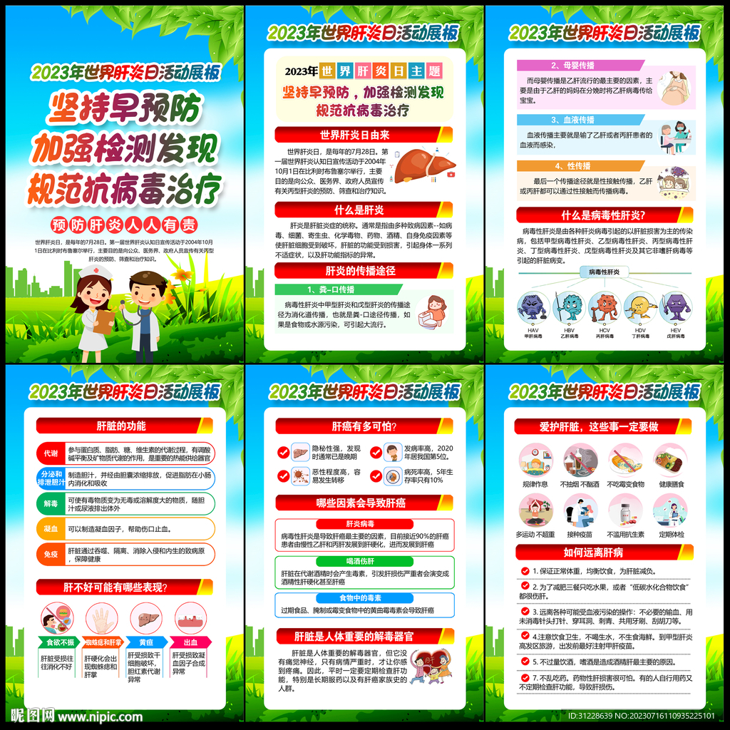 2023年世界肝炎日