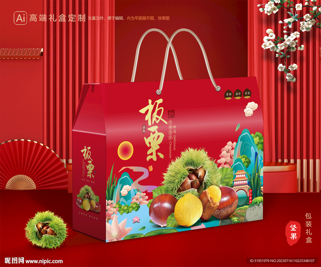 板栗包装 栗子礼盒