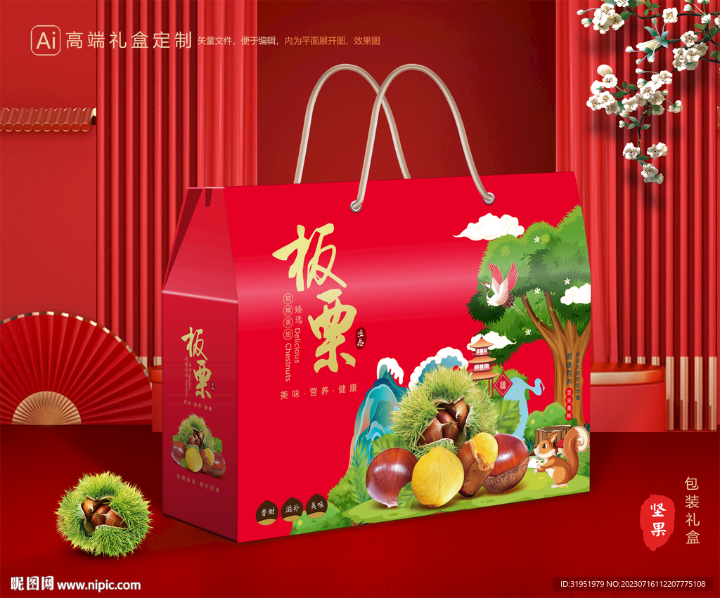 板栗包装 栗子礼盒