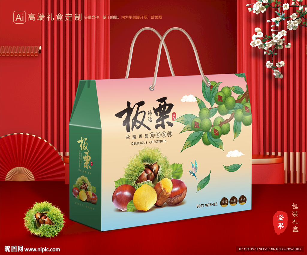 板栗包装 栗子礼盒